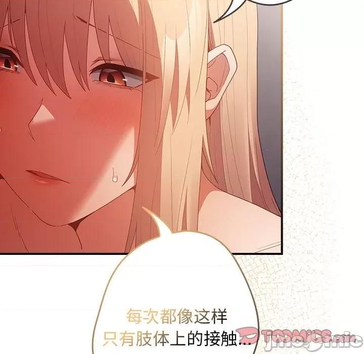 游戏不能这样玩 游戏规则我来定-游戏规则我来定 第82话 第165页
