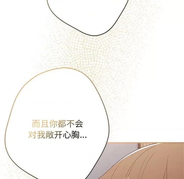 游戏不能这样玩 游戏规则我来定-游戏规则我来定 第82话 第166页