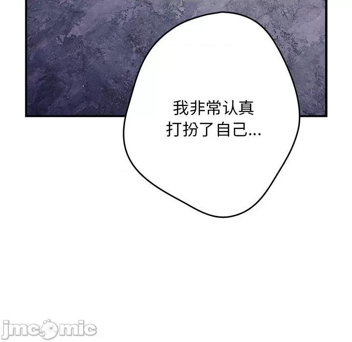 游戏不能这样玩 游戏规则我来定-游戏规则我来定 第82话 第170页
