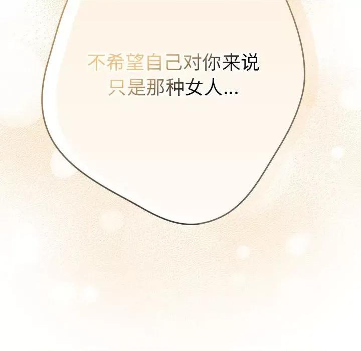 游戏不能这样玩 游戏规则我来定-游戏规则我来定 第82话 第176页