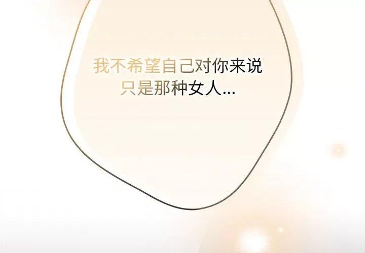 游戏不能这样玩 游戏规则我来定-游戏规则我来定 第83话 第2页