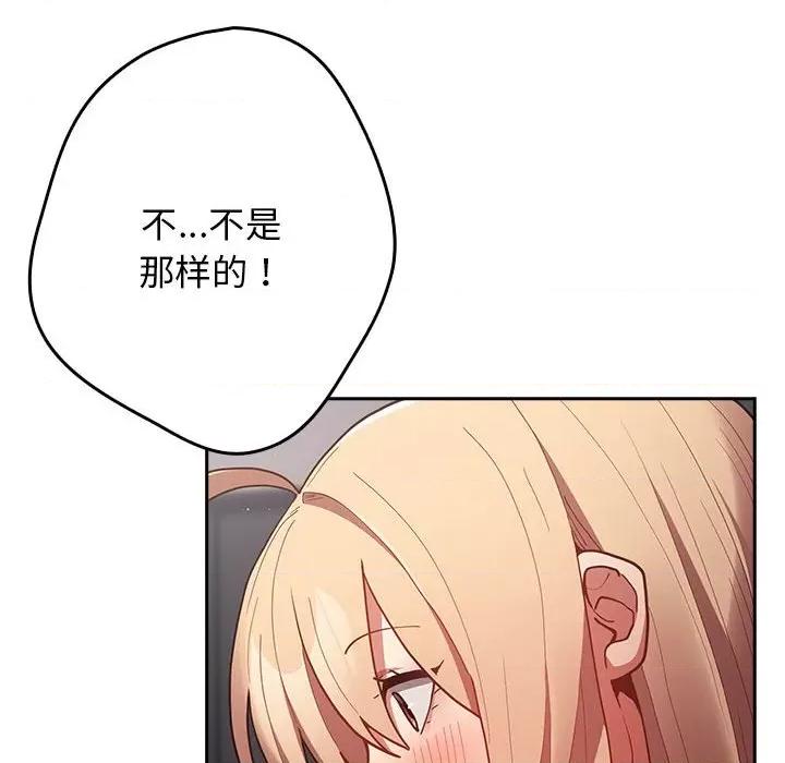 游戏不能这样玩 游戏规则我来定-游戏规则我来定 第83话 第8页