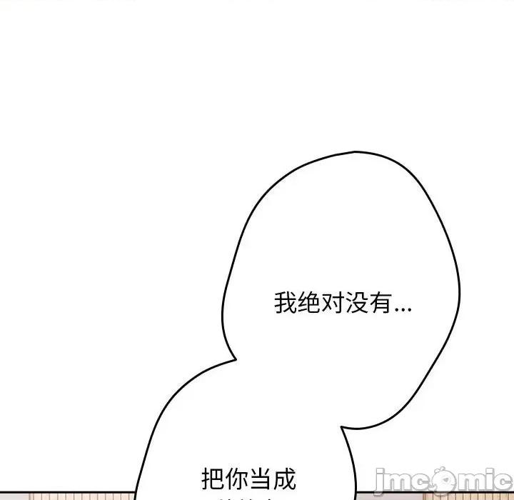 游戏不能这样玩 游戏规则我来定-游戏规则我来定 第83话 第10页