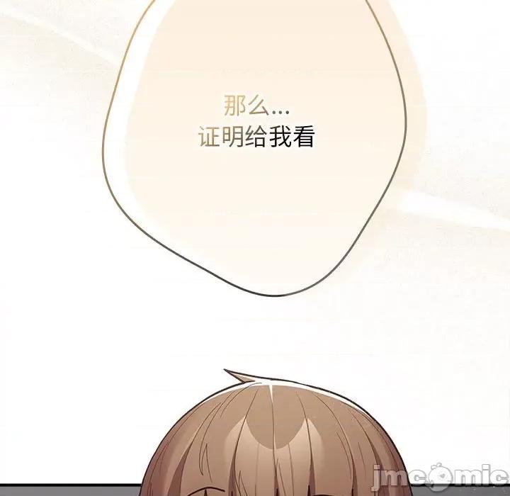 游戏不能这样玩 游戏规则我来定-游戏规则我来定 第83话 第15页