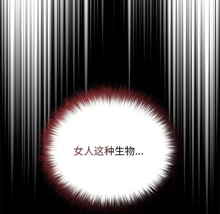 游戏不能这样玩 游戏规则我来定-游戏规则我来定 第83话 第24页