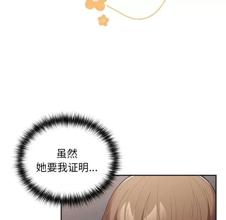 游戏不能这样玩 游戏规则我来定-游戏规则我来定 第83话 第31页