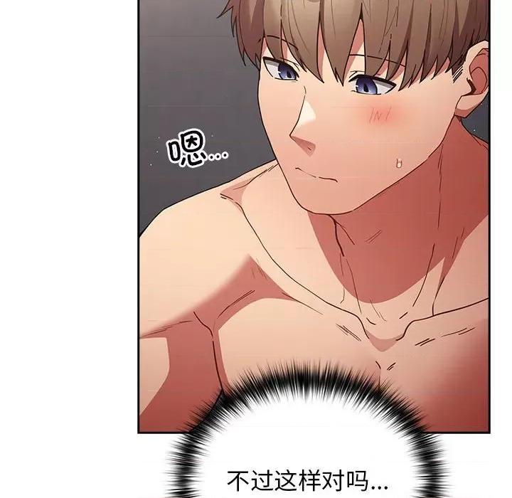游戏不能这样玩 游戏规则我来定-游戏规则我来定 第83话 第32页