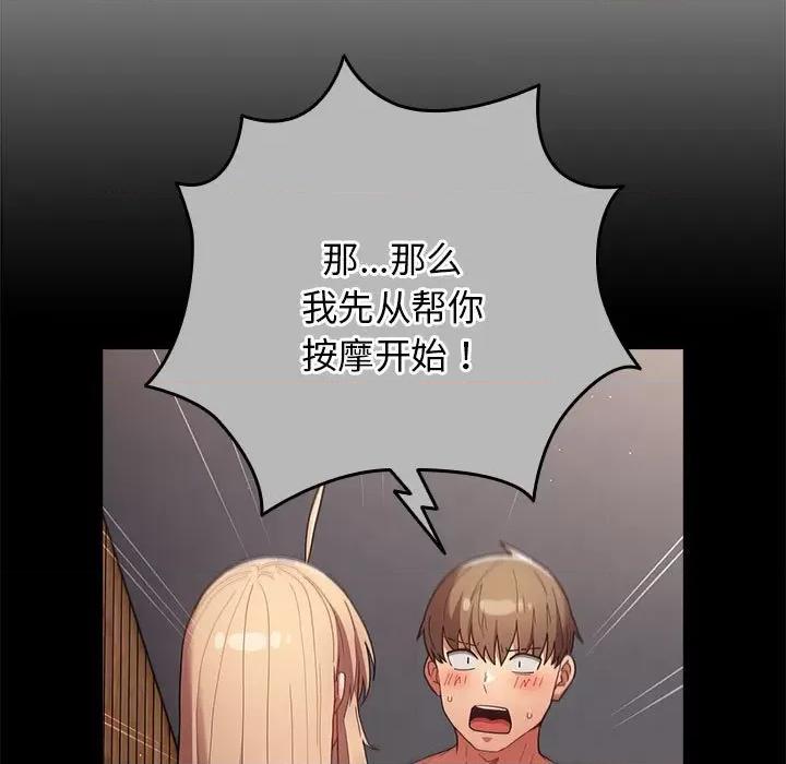 游戏不能这样玩 游戏规则我来定-游戏规则我来定 第83话 第37页