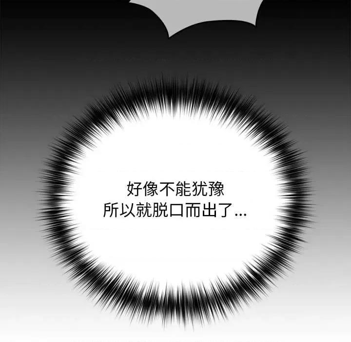 游戏不能这样玩 游戏规则我来定-游戏规则我来定 第83话 第39页