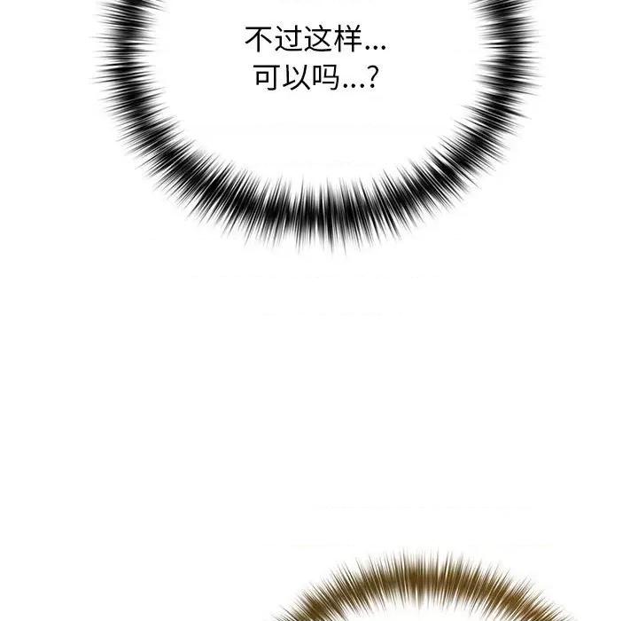 游戏不能这样玩 游戏规则我来定-游戏规则我来定 第83话 第43页