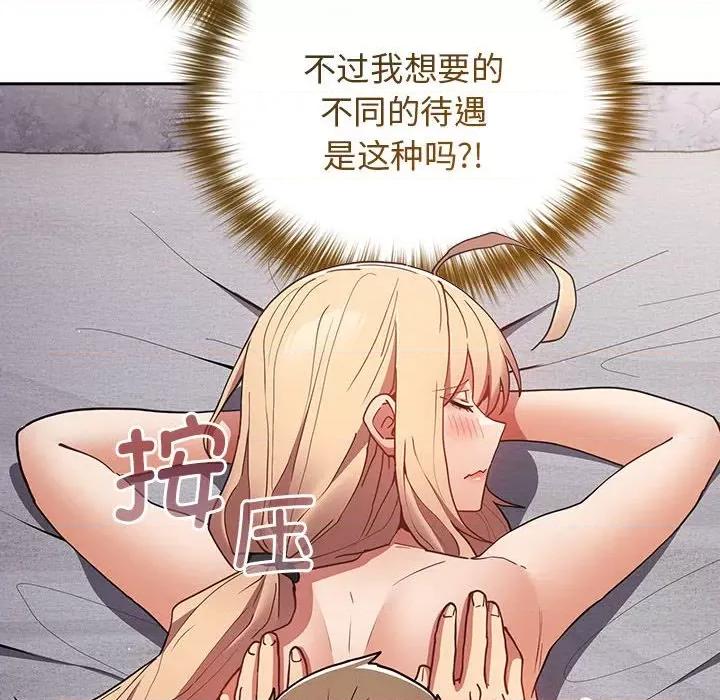 游戏不能这样玩 游戏规则我来定-游戏规则我来定 第83话 第46页