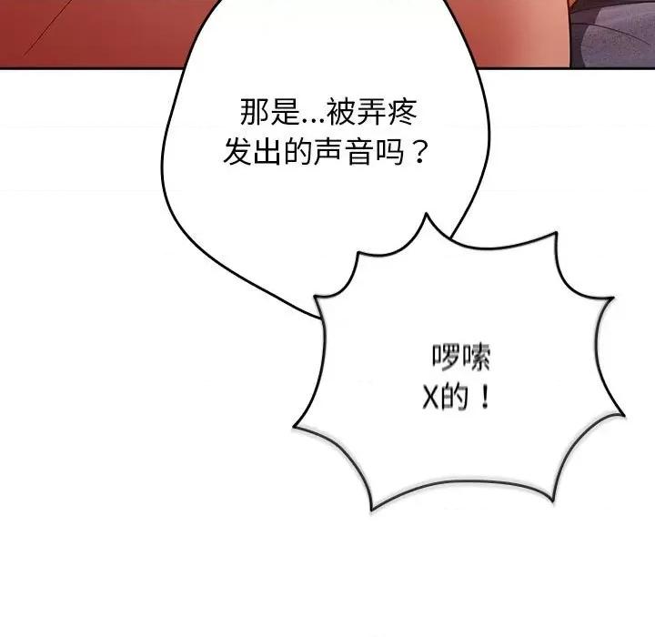 游戏不能这样玩 游戏规则我来定-游戏规则我来定 第83话 第63页