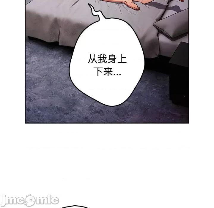 游戏不能这样玩 游戏规则我来定-游戏规则我来定 第83话 第65页