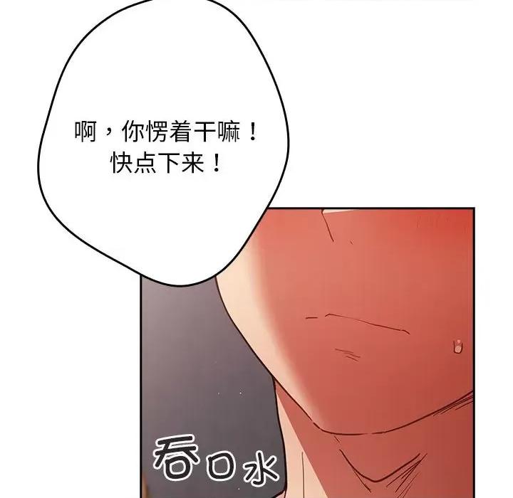 游戏不能这样玩 游戏规则我来定-游戏规则我来定 第83话 第66页