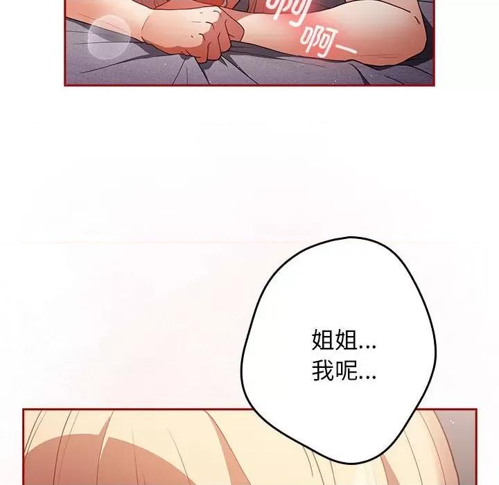 游戏不能这样玩 游戏规则我来定-游戏规则我来定 第83话 第72页