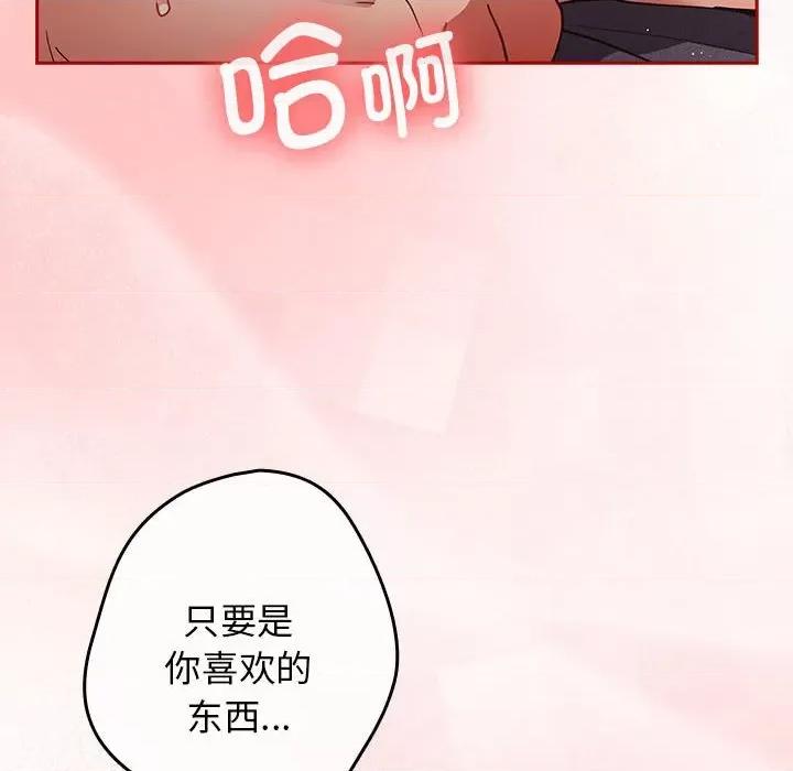 游戏不能这样玩 游戏规则我来定-游戏规则我来定 第83话 第74页