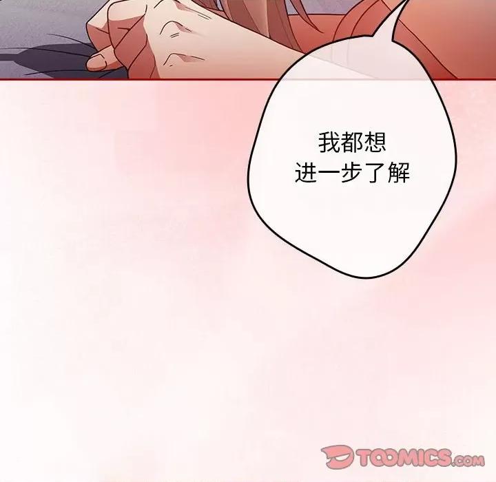 游戏不能这样玩 游戏规则我来定-游戏规则我来定 第83话 第76页