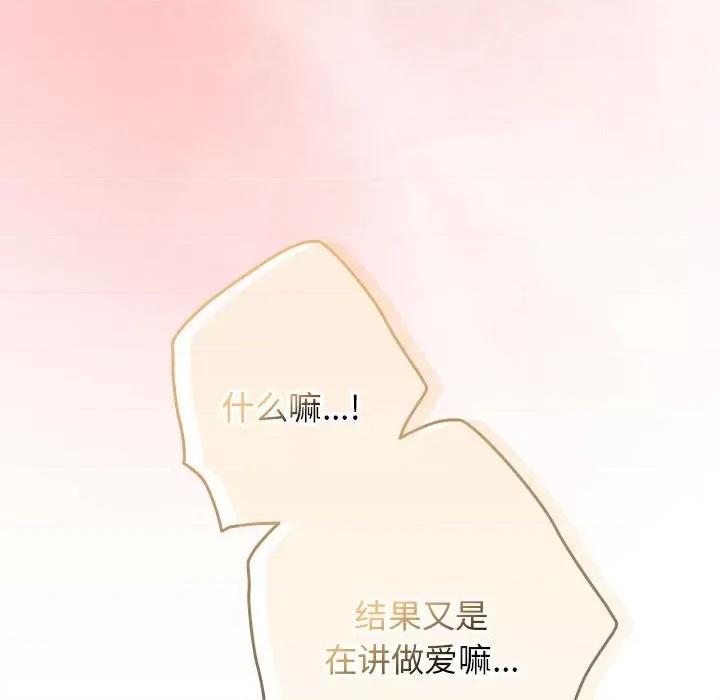 游戏不能这样玩 游戏规则我来定-游戏规则我来定 第83话 第79页