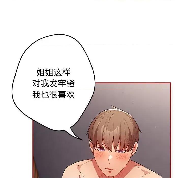 游戏不能这样玩 游戏规则我来定-游戏规则我来定 第83话 第83页