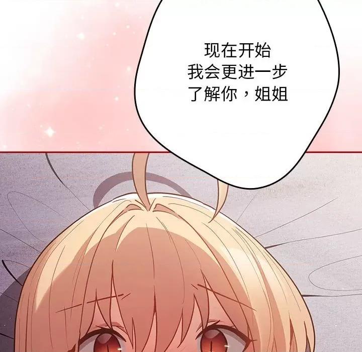 游戏不能这样玩 游戏规则我来定-游戏规则我来定 第83话 第86页
