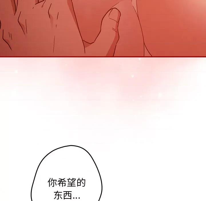 游戏不能这样玩 游戏规则我来定-游戏规则我来定 第83话 第88页