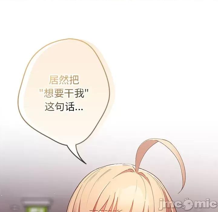 游戏不能这样玩 游戏规则我来定-游戏规则我来定 第83话 第95页