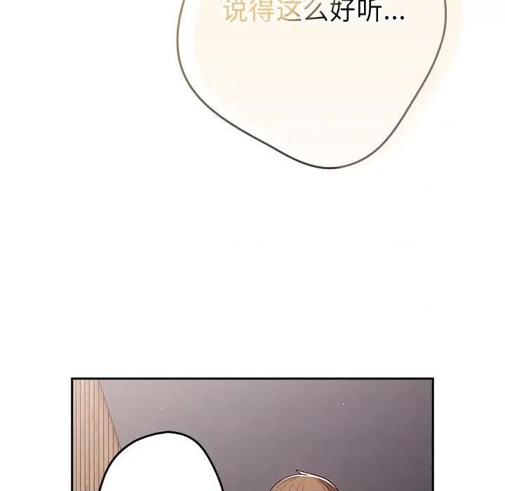 游戏不能这样玩 游戏规则我来定-游戏规则我来定 第83话 第98页