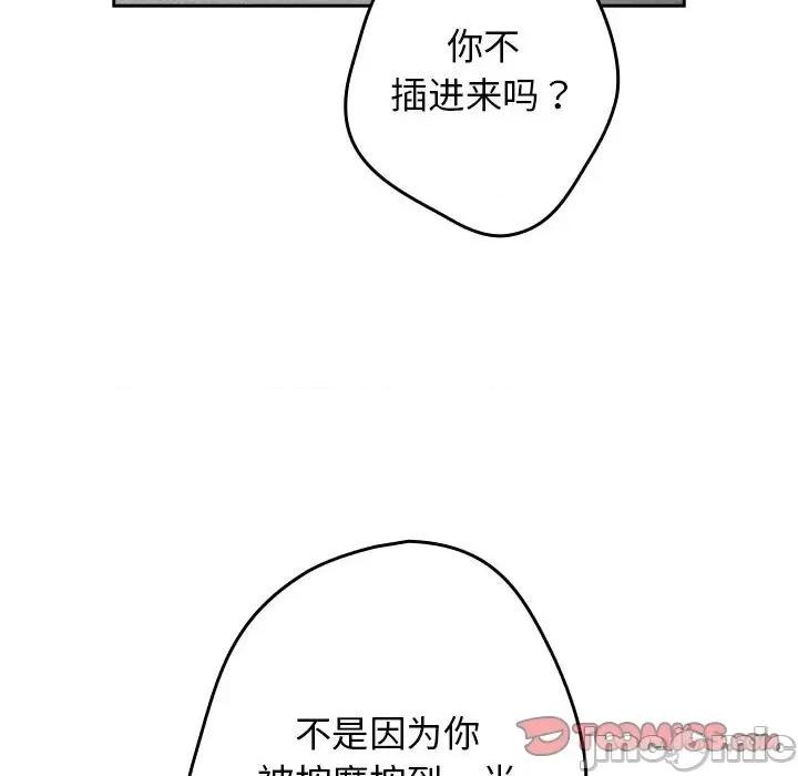 游戏不能这样玩 游戏规则我来定-游戏规则我来定 第83话 第100页
