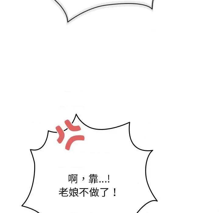 游戏不能这样玩 游戏规则我来定-游戏规则我来定 第83话 第103页