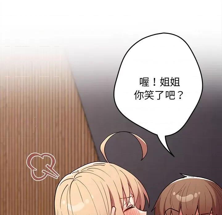 游戏不能这样玩 游戏规则我来定-游戏规则我来定 第83话 第113页