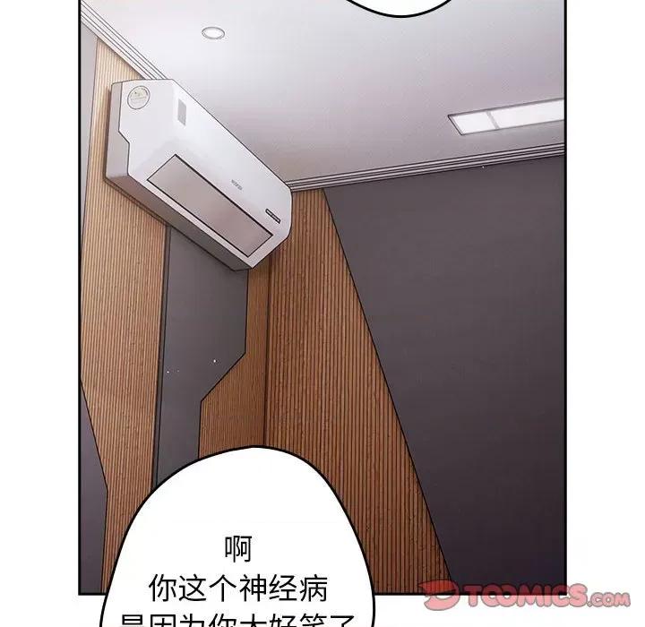 游戏不能这样玩 游戏规则我来定-游戏规则我来定 第83话 第116页