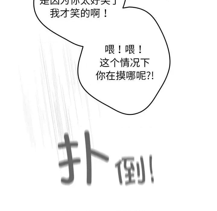 游戏不能这样玩 游戏规则我来定-游戏规则我来定 第83话 第117页