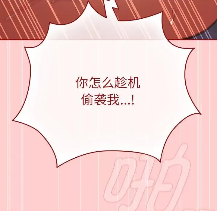 游戏不能这样玩 游戏规则我来定-游戏规则我来定 第83话 第121页