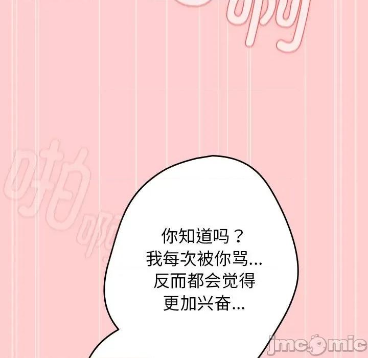 游戏不能这样玩 游戏规则我来定-游戏规则我来定 第83话 第125页