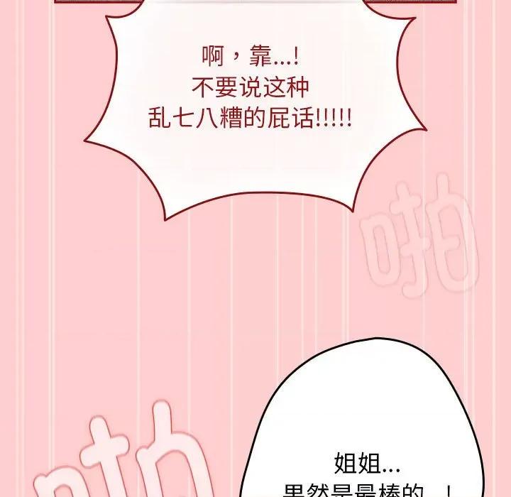 游戏不能这样玩 游戏规则我来定-游戏规则我来定 第83话 第128页