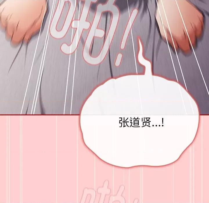 游戏不能这样玩 游戏规则我来定-游戏规则我来定 第83话 第138页