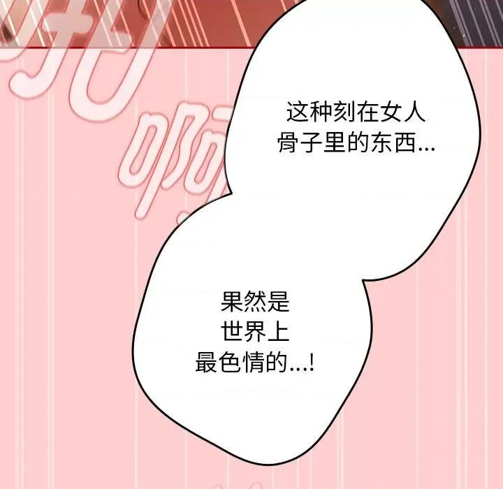 游戏不能这样玩 游戏规则我来定-游戏规则我来定 第83话 第143页