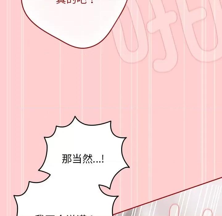 游戏不能这样玩 游戏规则我来定-游戏规则我来定 第83话 第146页