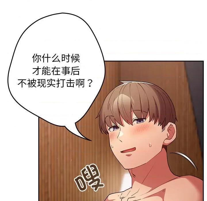 游戏不能这样玩 游戏规则我来定-游戏规则我来定 第83话 第163页