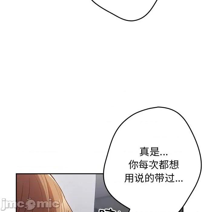 游戏不能这样玩 游戏规则我来定-游戏规则我来定 第83话 第165页