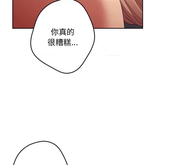 游戏不能这样玩 游戏规则我来定-游戏规则我来定 第83话 第167页