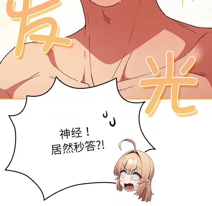 游戏不能这样玩 游戏规则我来定-游戏规则我来定 第83话 第181页