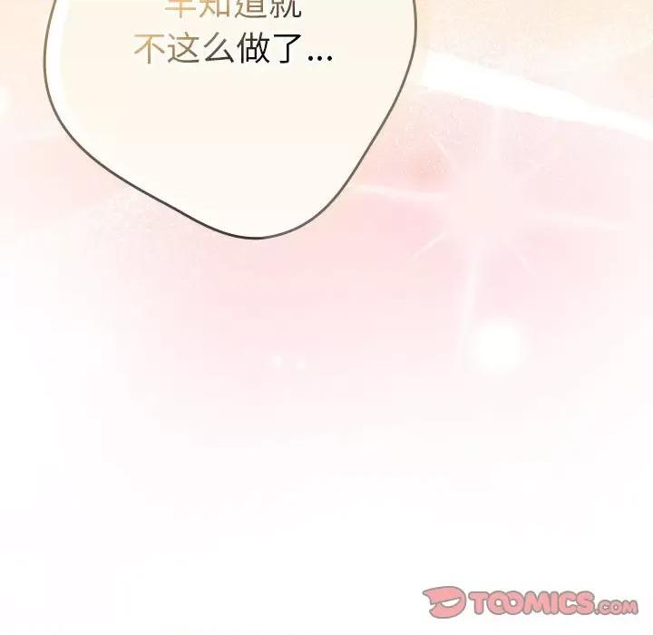 游戏不能这样玩 游戏规则我来定-游戏规则我来定 第83话 第188页