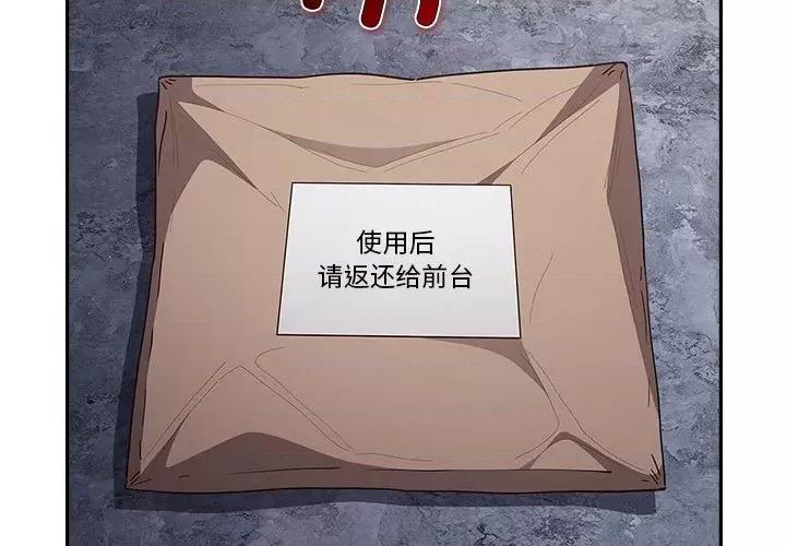 游戏不能这样玩 游戏规则我来定-游戏规则我来定 第84话 第3页