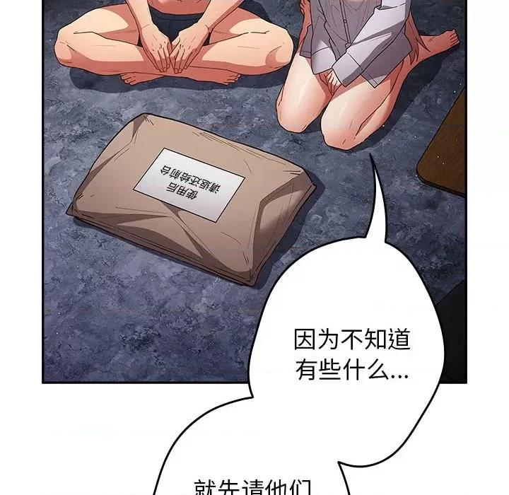 游戏不能这样玩 游戏规则我来定-游戏规则我来定 第84话 第8页