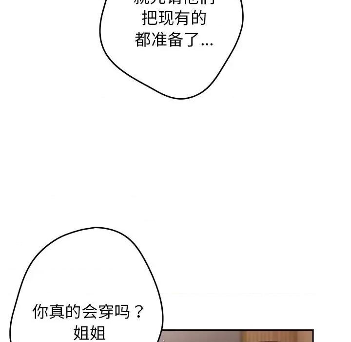 游戏不能这样玩 游戏规则我来定-游戏规则我来定 第84话 第9页