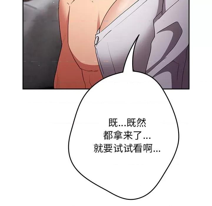 游戏不能这样玩 游戏规则我来定-游戏规则我来定 第84话 第11页