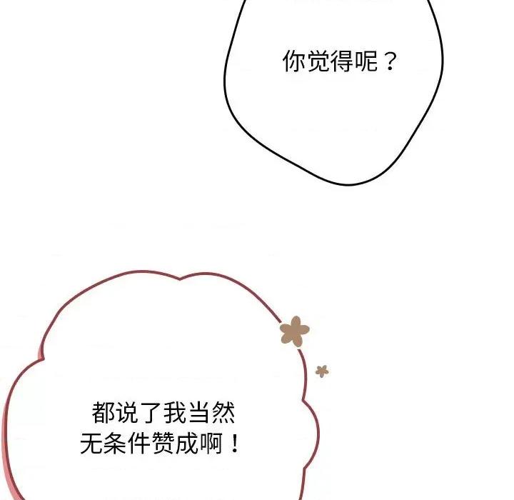 游戏不能这样玩 游戏规则我来定-游戏规则我来定 第84话 第14页