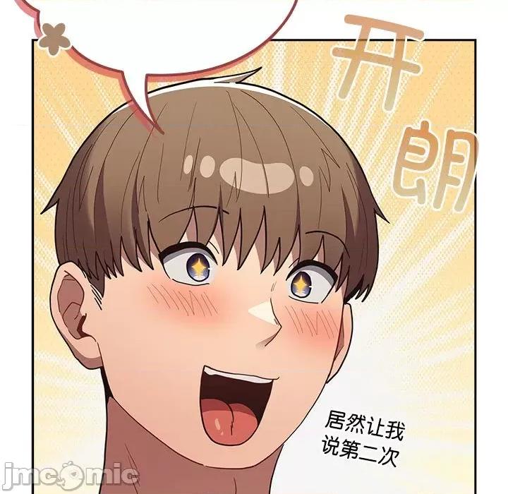 游戏不能这样玩 游戏规则我来定-游戏规则我来定 第84话 第15页
