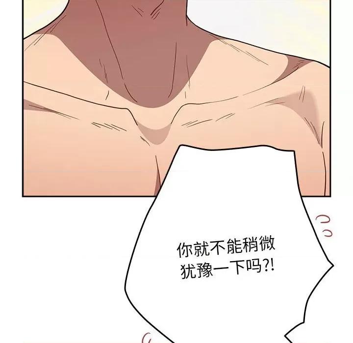 游戏不能这样玩 游戏规则我来定-游戏规则我来定 第84话 第16页